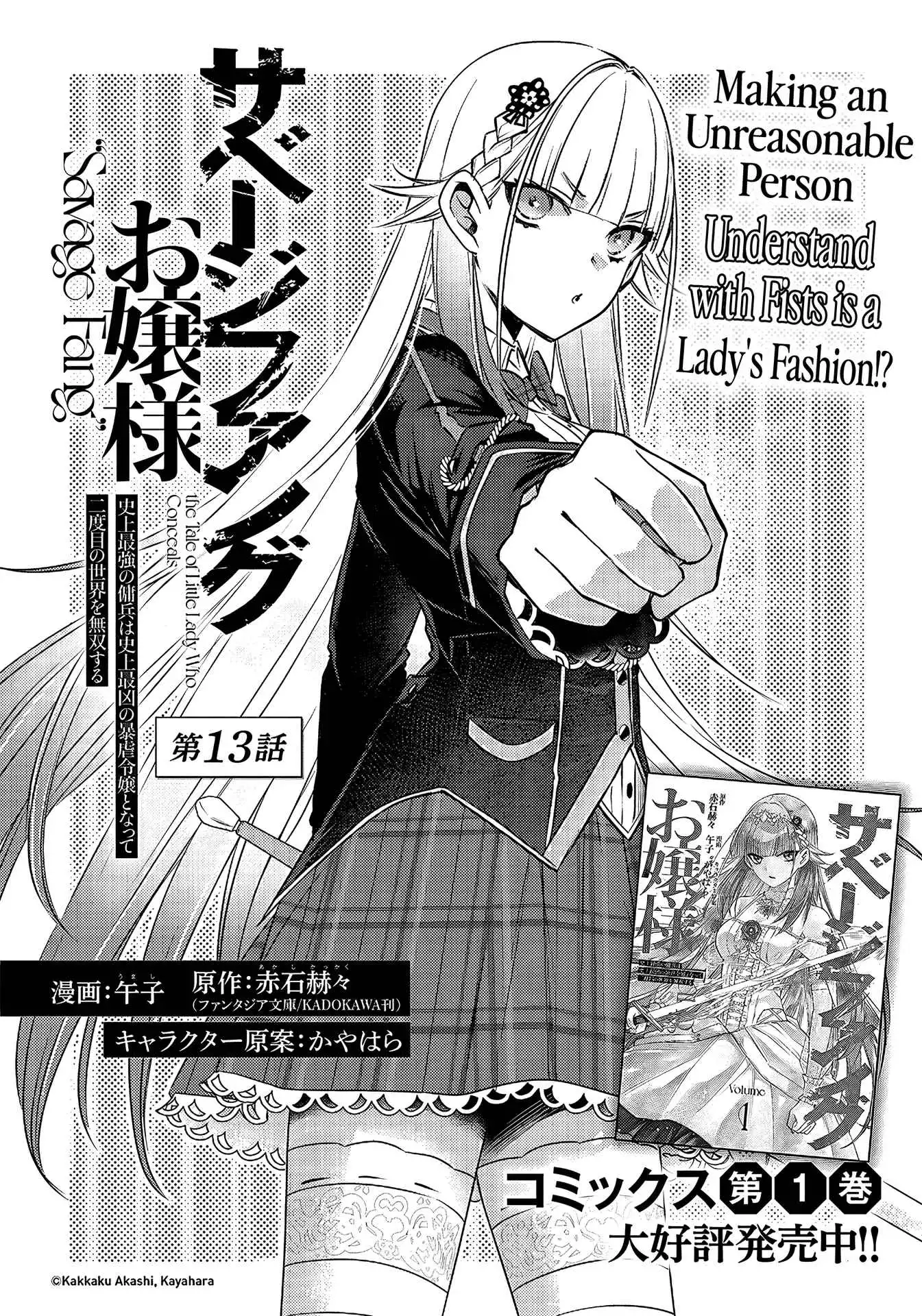 Savage Fang Ojou-sama Chapter 13 3